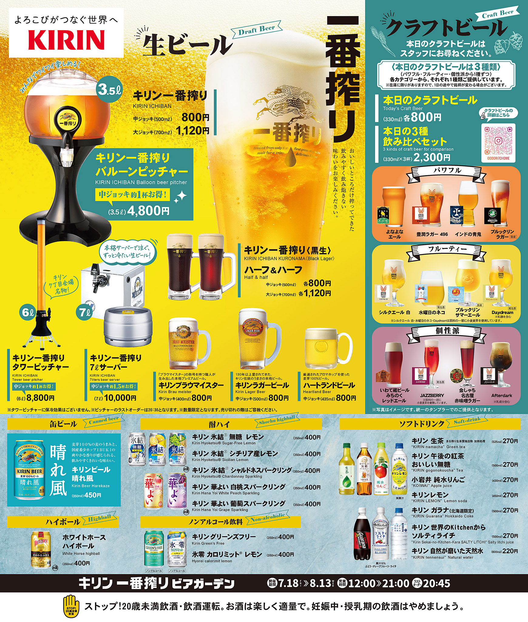 2025キリン一番搾りビアガーデン_ドリンクメニュー